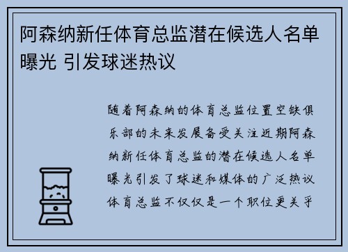 阿森纳新任体育总监潜在候选人名单曝光 引发球迷热议