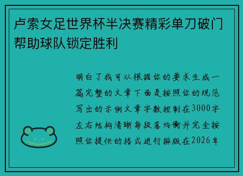 卢索女足世界杯半决赛精彩单刀破门帮助球队锁定胜利 卢索女足世界杯半决赛精彩单刀破门帮助球队锁定胜利