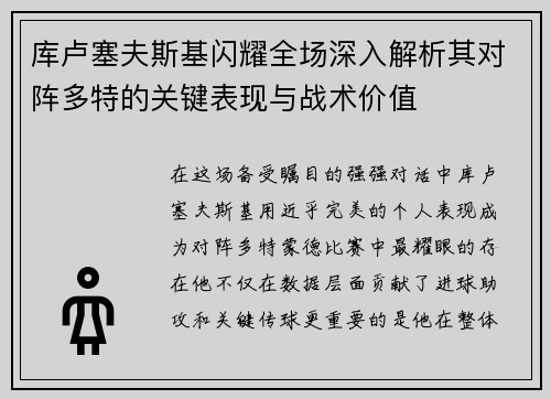 库卢塞夫斯基闪耀全场深入解析其对阵多特的关键表现与战术价值 库卢塞夫斯基闪耀全场深入解析其对阵多特的关键表现与战术价值