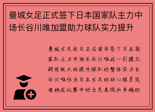曼城女足正式签下日本国家队主力中场长谷川唯加盟助力球队实力提升 曼城女足正式签下日本国家队主力中场长谷川唯加盟助力球队实力提升