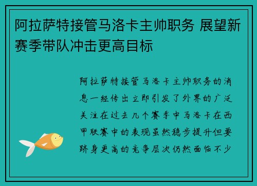 阿拉萨特接管马洛卡主帅职务 展望新赛季带队冲击更高目标 阿拉萨特接管马洛卡主帅职务 展望新赛季带队冲击更高目标
